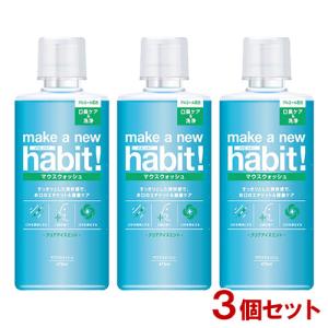 メイクアニューハビット！(make a new habit!) クリアアイスミント 473ml×3個セット マウスウォッシュ ファーファ(FaFa) 送料込｜cosmebox