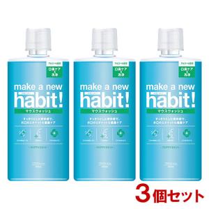 メイクアニューハビット！(make a new habit!) クリアアイスミント 975ml×3個セット マウスウォッシュ ファーファ(FaFa) 送料込｜cosmebox