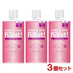 メイクアニューハビット！(make a new habit!) フルーティシトラス 975ml×3個セット マウスウォッシュ ファーファ(FaFa) 送料込｜cosmebox