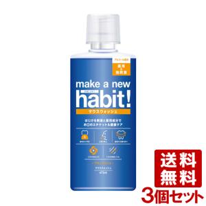 メイクアニューハビット(make a new habit ) 薬用ブラックミント 473ml×3本セット ファーファ(FAFA) 送料無料｜cosmebox
