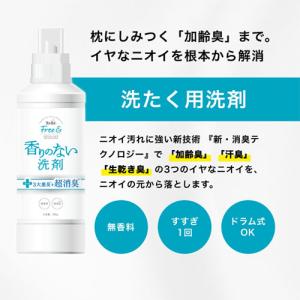 無香料 フリーアンド(フリー&) 香りのない液...の詳細画像4