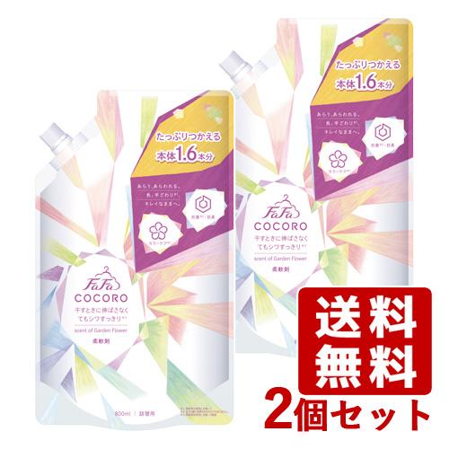 ファーファ(FaFa) ココロ柔軟剤 つめかえ用 800ml×2個セット COCORO 送料込