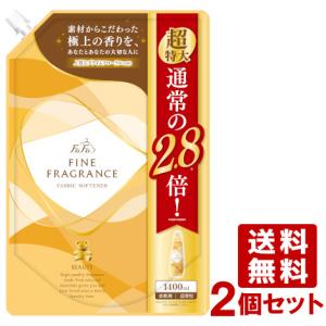 ファーファ(FaFa) 柔軟剤 ファインフレグランス(FINE FRAGRANCE) ボーテ(BEAUTE) つめかえ用 1400ml 2個セット 送料無料