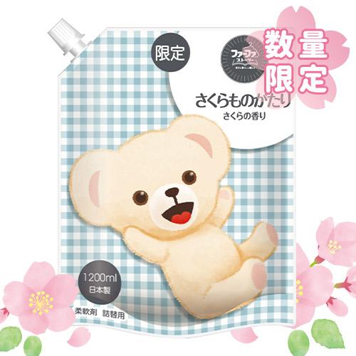 数量限定 ファーファ(FaFa) ファーファストーリー柔軟剤 さくらものがたり 桜の香り 詰替用 大...