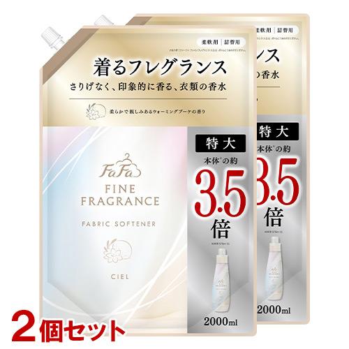ファーファ(FaFa) ファインフレグランス シエル 詰替用 特大2000ml×2個セット 洗濯柔軟...