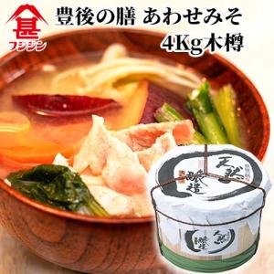 富士甚醤油 フジジン 豊後の膳 あわせみそ 4Kg木樽 送料無料｜cosmebox