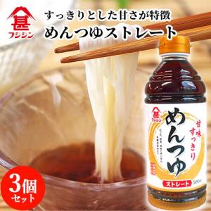 富士甚醤油 フジジン めんつゆ ストレート 500ml×3個セット 素麺 蕎麦 送料込｜cosmebox