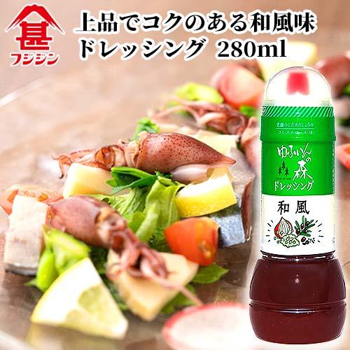 富士甚醤油 フジジン ゆふいんの森 ドレッシング 和風味 280ml