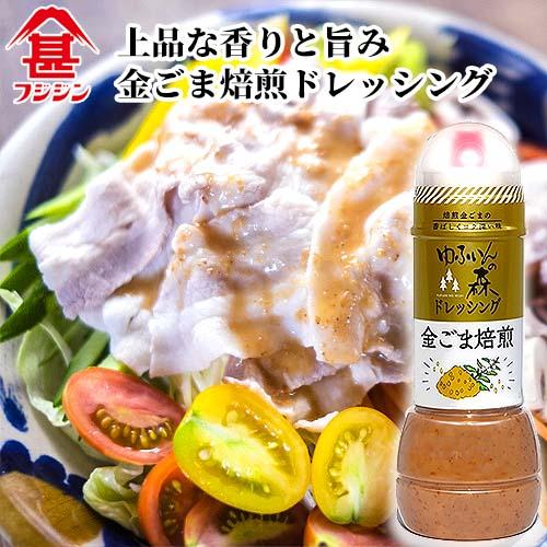 富士甚醤油 フジジン ゆふいんの森 ドレッシング 金ごま焙煎 280ml