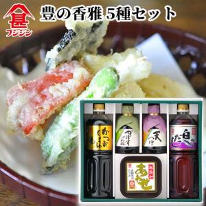 富士甚醤油 フジジン 豊の香雅 5種セット(かつおしょうゆ・白だし・無添加あわせみそ・かぼすぽん酢・天つゆ) 送料無料｜cosmebox