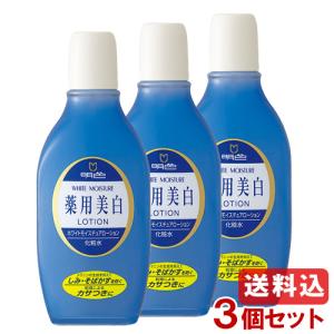 明色 薬用 ホワイトモイスチュア ローション 170ml×3個セット 美白化粧水 医薬部外品 MEISHOKU 明色シリーズ 送料込｜cosmebox