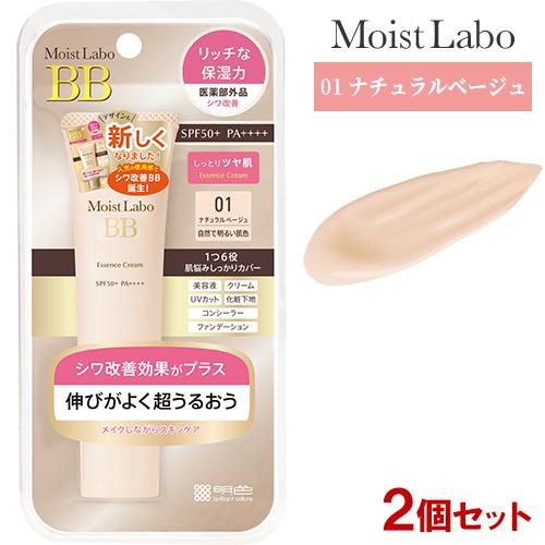 モイストラボ(Moist Labo) BBエッセンスクリーム 01ナチュラルベージュ 30g×2個セ...