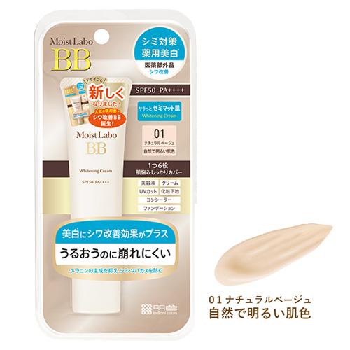 モイストラボ(Moist Labo) 薬用美白BBクリーム 01ナチュラルベージュ(自然で明るい肌色...