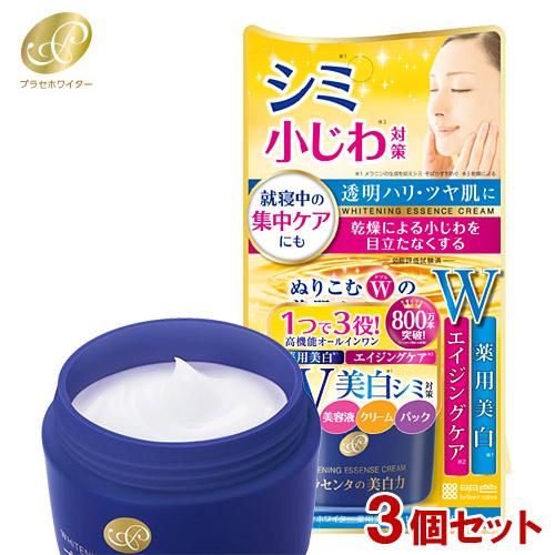 プラセホワイター 薬用美白エッセンスクリーム 55g×3個セット 全顔用クリーム 国産プラセンタ配合...