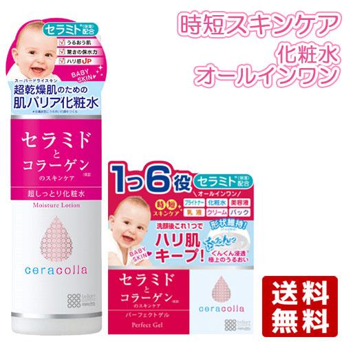 セラコラ パーフェクトゲル 90g＆超しっとり化粧水 180mL ceracolla オールインワン...