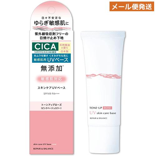 リペア&amp;バランス スキンケアUVベース トーンアップローズ 40g ピンクベージュ REPAIR&amp;B...