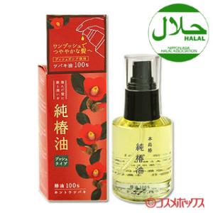 本島椿 純椿油 プッシュタイプ 62ml (洗い流さないヘアトリートメント)