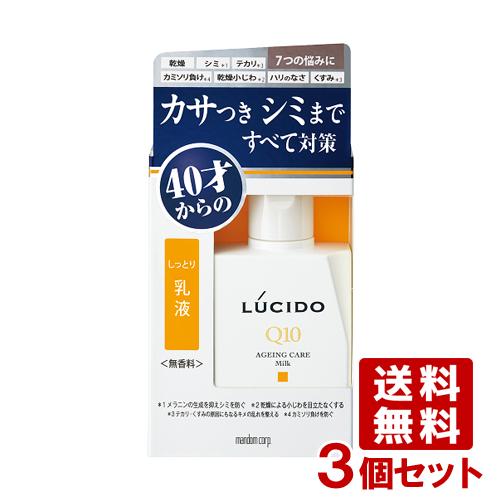 ルシード(LUCIDO) 薬用 トータルケア乳液 100ml×3個セット 無香料 保湿メンズスキンケ...