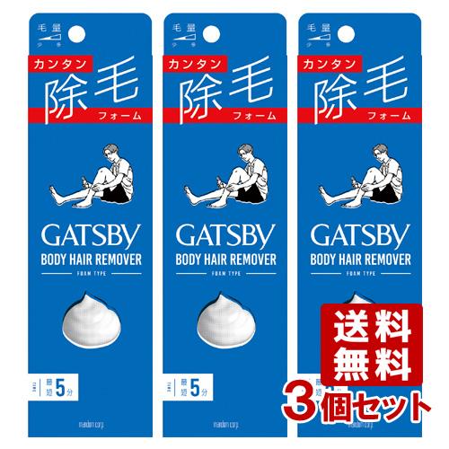 ギャツビー(GATSBY) 除毛フォーム 80g×3個 マンダム(mandom) 送料無料