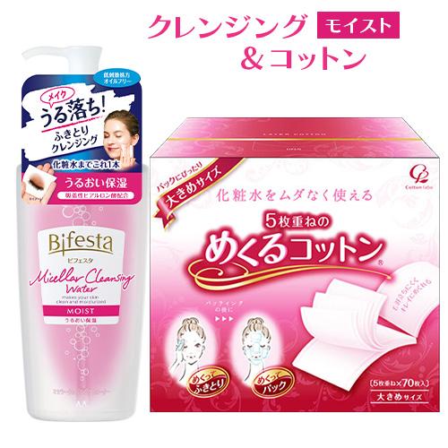 マンダム ビフェスタ(Bifesta) ミセラークレンジングウォーター モイスト 400ml＆めくる...