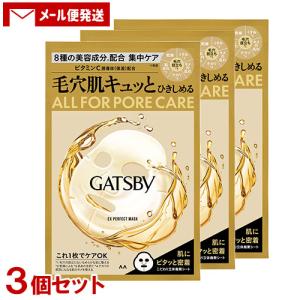 ギャツビー(GATSBY) EXパーフェクトマスク 1枚入×3個セット シートマスク 毛穴ケア マンダム(mandom) メール便｜cosmebox