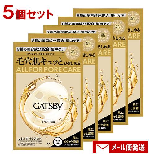 1000円ポッキリ ギャツビー(GATSBY) EXパーフェクトマスク 1枚入×5個 シートマスク ...