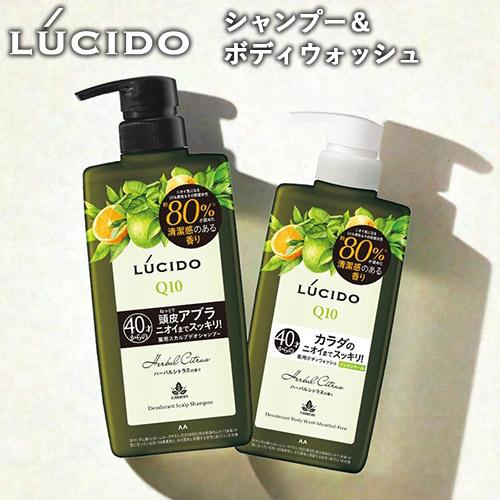 ルシード(LUCIDO) ハーバルシトラス 薬用シャンプー450ml＆薬用ボディウォッシュ450ml...