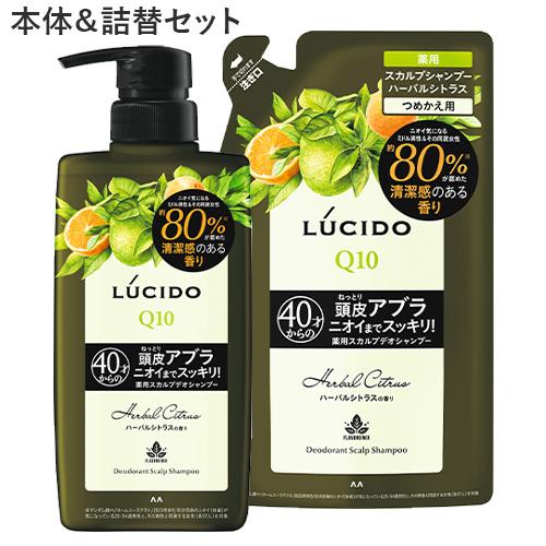 ルシード(LUCIDO) 薬用スカルプデオシャンプー ハーバルシトラス 本体450ml＆詰替用380...