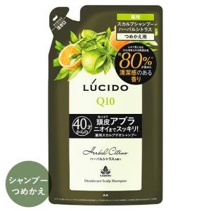 ルシード(LUCIDO) 薬用スカルプデオシャンプー ハーバルシトラス 詰替用 380ml ノンシリコン マンダム(mandom)｜cosmebox