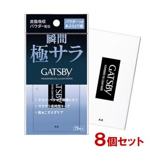 ギャツビー(GATSBY) パウダーつきあぶらとり紙 75枚入×8個セット マンダム(mandom)【送料込】｜cosmebox