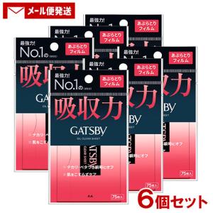 ギャツビー(GATSBY) あぶらとりフィルム 75枚入×6個セット あぶらとり紙 マンダム(mandom) メール便送料込｜コスメボックス