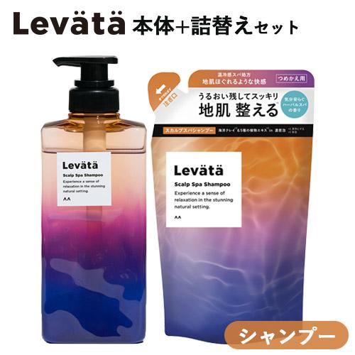 レバタ(Levata) スカルプスパシャンプー 400ml + 詰替用 300ml 温冷感スパ処方 ...