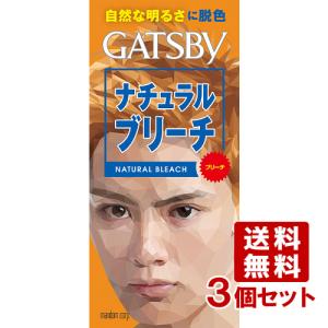 マンダム ギャツビー ナチュラルブリーチ 自然なブラウン 3個セット MANDOM GATSBY NATURAL BLEACH 送料無料｜cosmebox