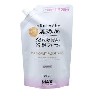 肌荒れふせぐ 薬用無添加 泡の石けん洗顔フォーム 詰替用 400ml つめかえ用2回分 マックス石鹸(MAX)