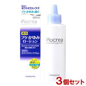 柳屋 ピオクレア 薬用フケ・かゆみローション 150mL×3個セット Piocrea YANAGIYA 送料込