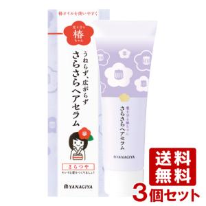 柳屋 髪を守る椿ちゃん さらさらヘアセラム 120g×3個セット YANAGIYA【送料込】