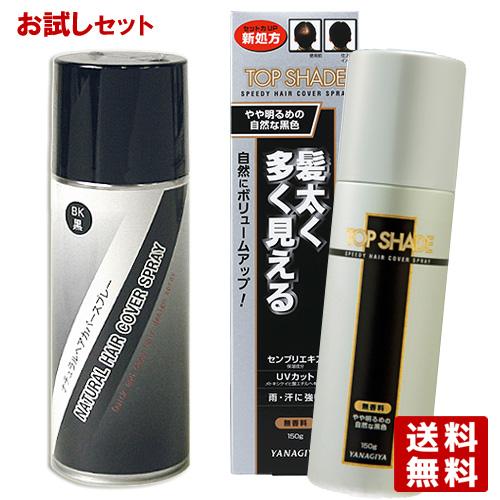 お試しセット トップシェード スピーディーヘアカバースプレー(やや明るめの自然な黒色) 150g＆コ...