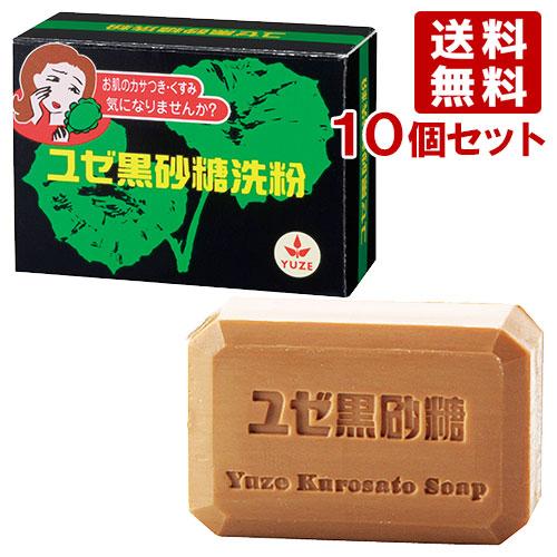 ユゼ 黒砂糖洗粉 （黒砂糖石鹸・黒糖洗顔石鹸） 75g×10個セット YUZE  送料無料