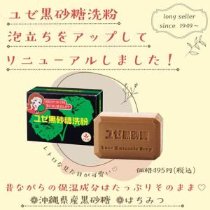 ユゼ 黒砂糖洗粉 75g 沖縄県産黒砂糖とハチ...の詳細画像1