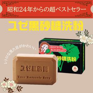 ユゼ 黒砂糖洗粉 75g 沖縄県産黒砂糖とハチ...の詳細画像2