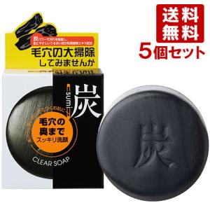 ユゼ 炭透明石けん 100g×5個セット YUZE 送料無料｜cosmebox