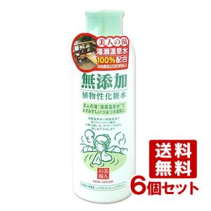 ユゼ 無添加植物性化粧水 200ml×6個セット YUZE 送料無料｜cosmebox