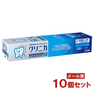 クリニカ アドバンテージ 薬用ハミガキ クールミント 30g×10個セット ライオン(LION) メール便送料込｜cosmebox