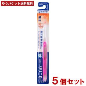 ライオン クリニカ ハブラシ フラットカット 3列 コンパクト ふつう ハブラシ×5個セット LION メール便送料込