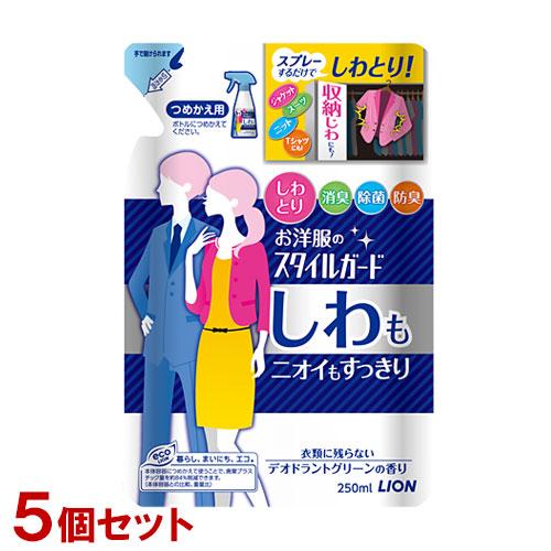 スタイルガード お洋服のスタイルガード しわもニオイもすっきりスプレー つめかえ用(250ml)×5...