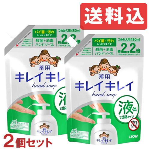 殺菌成分配合 ライオン キレイキレイ 薬用液体ハンドソープ つめかえ用 大型サイズ 450ml×2 ...
