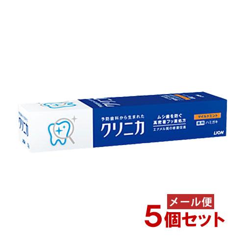 クリニカ マイルドミント 30g×5個セット ライオン(LION) メール便送料込 ハミガキ