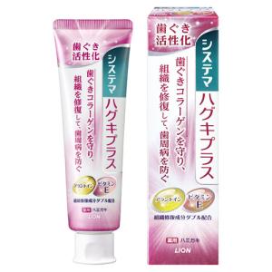 システマ ハグキプラス ハミガキ メディカルハーブ 90g 医薬部外品 ライオン(LION)｜cosmebox