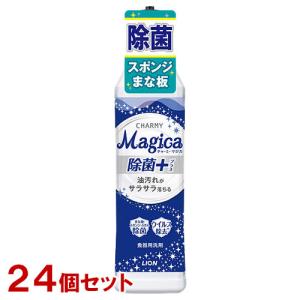 チャーミー マジカ 除菌+(プラス) フレッシュシトラスグリーンの香り 220ml×24個セット 食器用洗剤 CHARMY Magica ライオン(LION) 送料込｜cosmebox