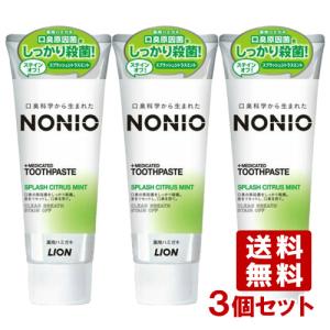 ノニオ(NONIO) 薬用ハミガキ スプラッシュシトラスミント 130g×3個セット 口臭予防 ライオン(LION) 送料込｜cosmebox